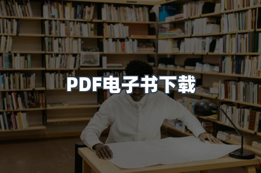 EPUB电子书